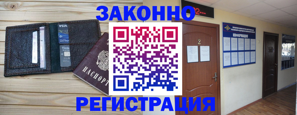 прописка ребенка в Махачкале