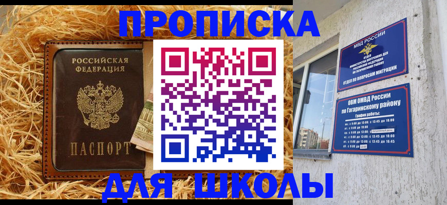 купить прописку в Махачкале